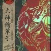 UDON ENTERTAINMENT Okami Official Complete Works Artbook -Art Books Sales 9781897376027 artbook okami official complete works primary